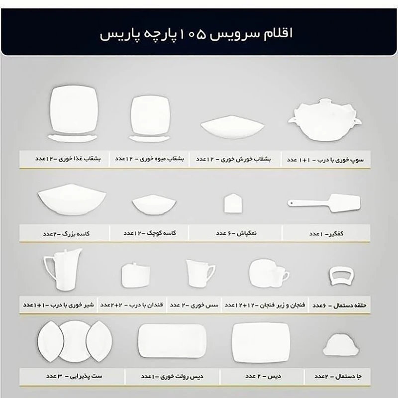 سرویس غذاخوری 12 نفره 105 پارچه هیرام  طلایی کد 456B