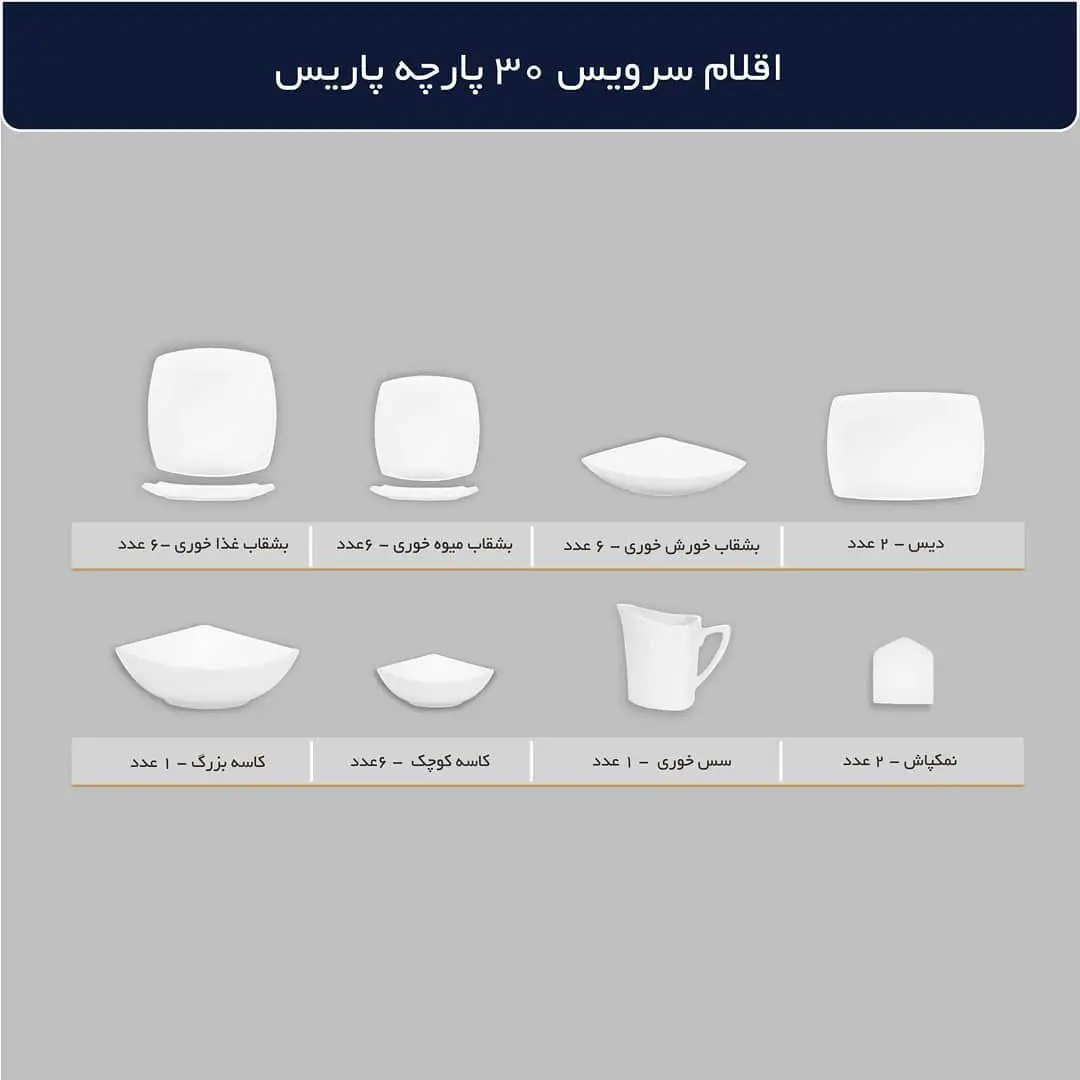 سرویس غذاخوری 6 نفره 30 پارچه آمور طلایی کد 496B